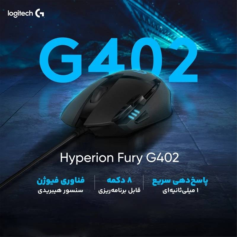 ماوس گیمینگ لاجیتک